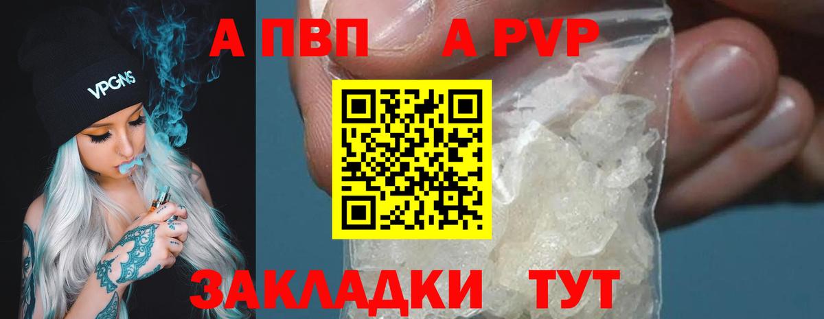 где купить наркоту  A PVP мука  Alpha-PVP VHQ  Вход с VPN  Отрадное 