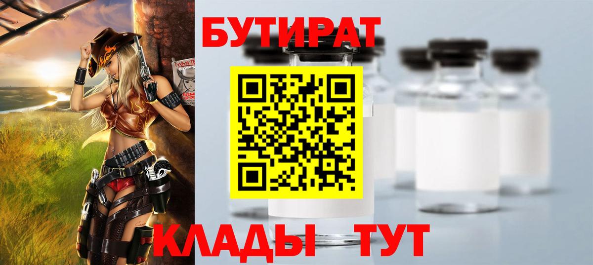 Бутират Butirat Отрадное