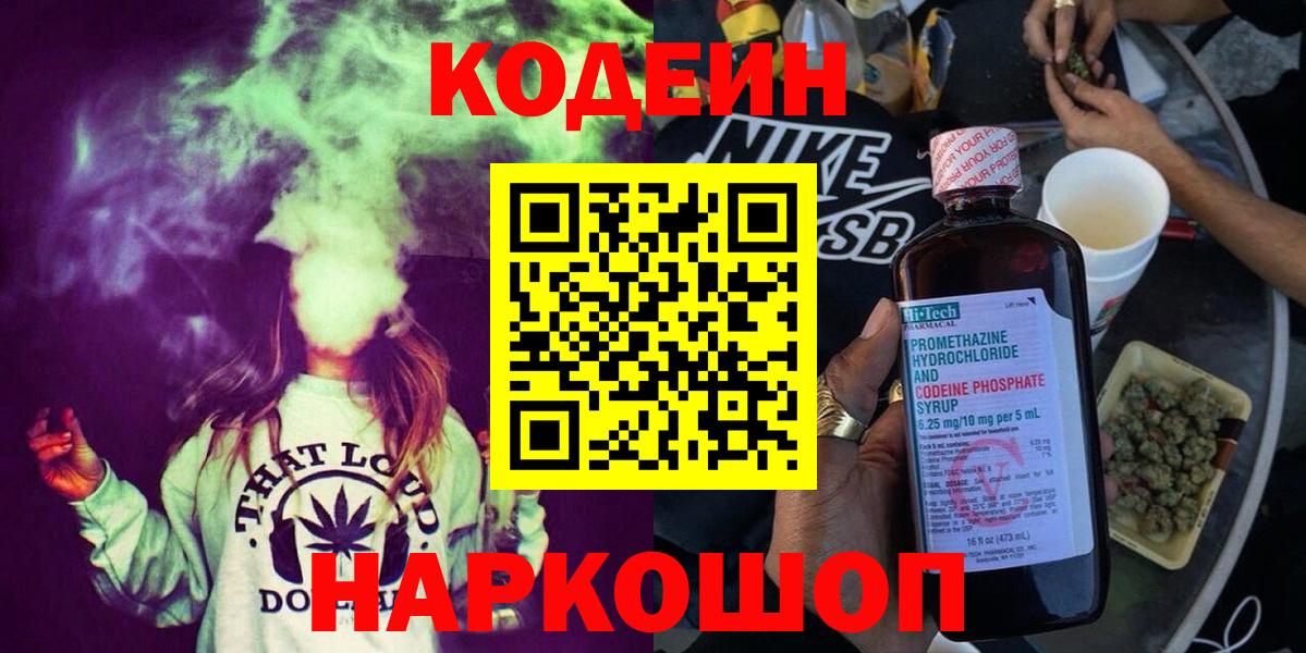Codein Purple Drank Отрадное